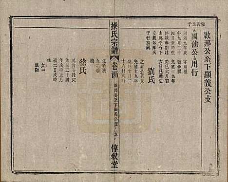 安徽[操姓] 操氏宗谱六十三卷 — 民国三十七年（1948）_三十四.pdf