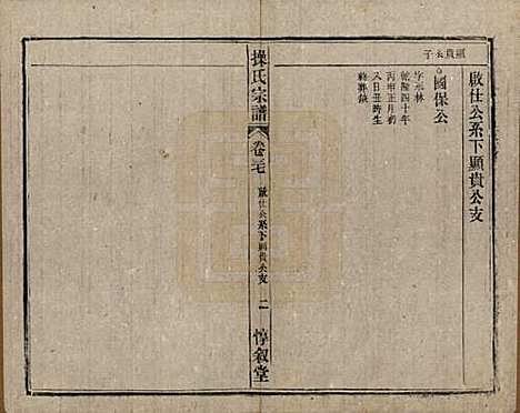 安徽[操姓] 操氏宗谱六十三卷 — 民国三十七年（1948）_三十七.pdf