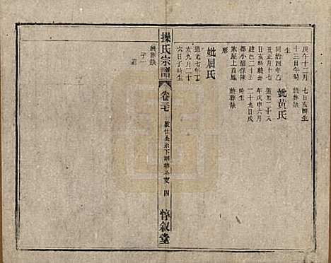 安徽[操姓] 操氏宗谱六十三卷 — 民国三十七年（1948）_三十七.pdf