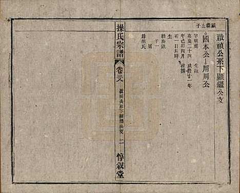 安徽[操姓] 操氏宗谱六十三卷 — 民国三十七年（1948）_三十八.pdf