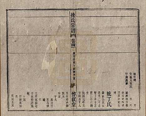 安徽[操姓] 操氏宗谱六十三卷 — 民国三十七年（1948）_四十一.pdf