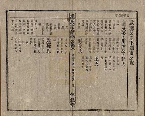 安徽[操姓] 操氏宗谱六十三卷 — 民国三十七年（1948）_四十八.pdf