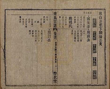 安徽[操姓] 操氏宗谱六十三卷 — 民国三十七年（1948）_五十六.pdf