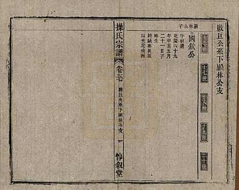 安徽[操姓] 操氏宗谱六十三卷 — 民国三十七年（1948）_五十七.pdf