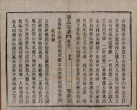 安徽[操姓] 操氏宗谱六十三卷 — 民国三十七年（1948）_六十四.pdf