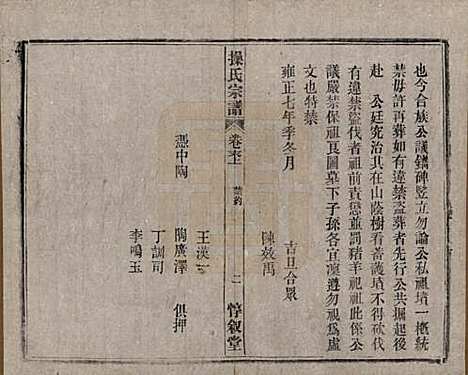 安徽[操姓] 操氏宗谱六十三卷 — 民国三十七年（1948）_六十四.pdf