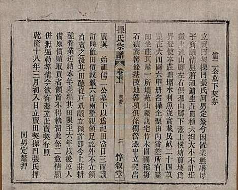 安徽[操姓] 操氏宗谱六十三卷 — 民国三十七年（1948）_六十四.pdf