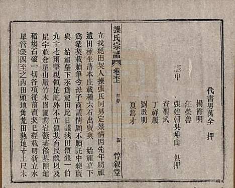 安徽[操姓] 操氏宗谱六十三卷 — 民国三十七年（1948）_六十四.pdf