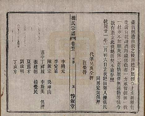 安徽[操姓] 操氏宗谱六十三卷 — 民国三十七年（1948）_六十四.pdf