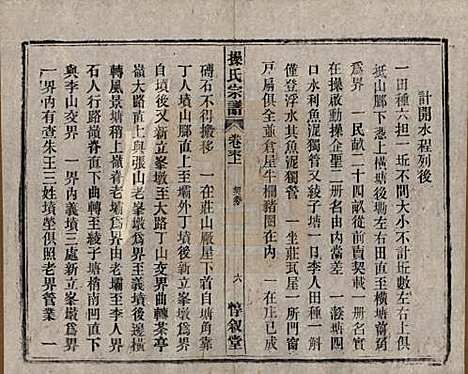 安徽[操姓] 操氏宗谱六十三卷 — 民国三十七年（1948）_六十四.pdf