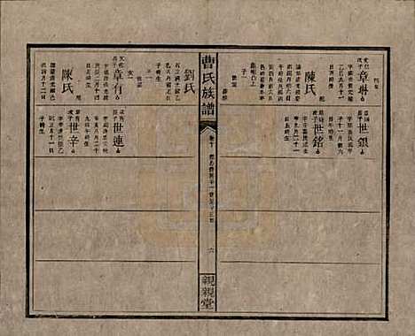 湖南[曹姓] 曹氏族谱十卷卷首一卷卷末一卷 — 民国二十三年（1934）_十.pdf