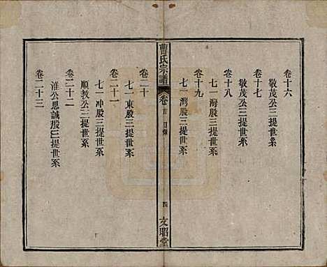 中国[曹姓] 曹氏宗谱四十五卷首三卷 — 民国二十一年（1934）_一.pdf