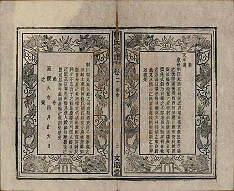 中国[曹姓] 曹氏宗谱四十五卷首三卷 — 民国二十一年（1934）_二.pdf