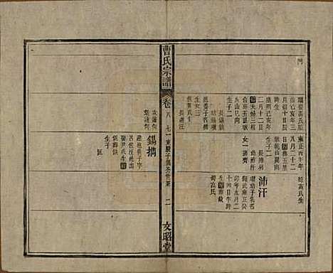 中国[曹姓] 曹氏宗谱四十五卷首三卷 — 民国二十一年（1934）_八.pdf