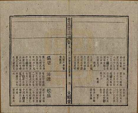 中国[曹姓] 曹氏宗谱四十五卷首三卷 — 民国二十一年（1934）_九.pdf