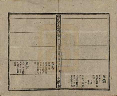 中国[曹姓] 曹氏宗谱四十五卷首三卷 — 民国二十一年（1934）_十.pdf