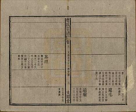 中国[曹姓] 曹氏宗谱四十五卷首三卷 — 民国二十一年（1934）_十一.pdf