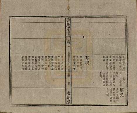 中国[曹姓] 曹氏宗谱四十五卷首三卷 — 民国二十一年（1934）_十一.pdf