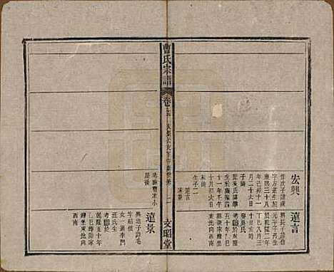 中国[曹姓] 曹氏宗谱四十五卷首三卷 — 民国二十一年（1934）_十三.pdf