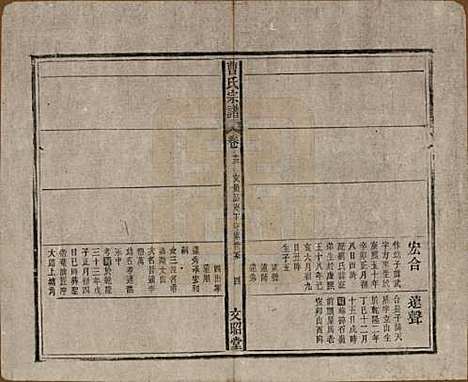 中国[曹姓] 曹氏宗谱四十五卷首三卷 — 民国二十一年（1934）_十三.pdf