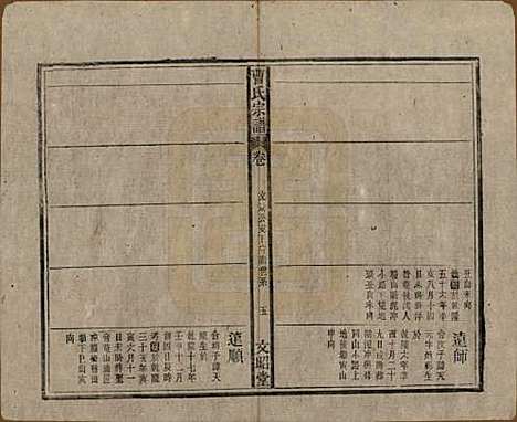 中国[曹姓] 曹氏宗谱四十五卷首三卷 — 民国二十一年（1934）_十三.pdf