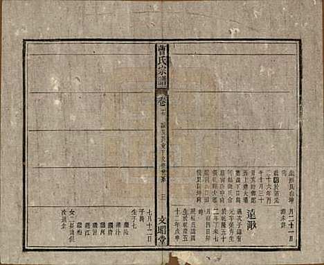 中国[曹姓] 曹氏宗谱四十五卷首三卷 — 民国二十一年（1934）_十七.pdf