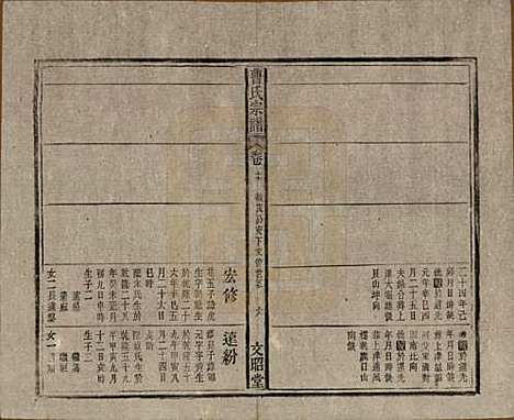 中国[曹姓] 曹氏宗谱四十五卷首三卷 — 民国二十一年（1934）_十七.pdf