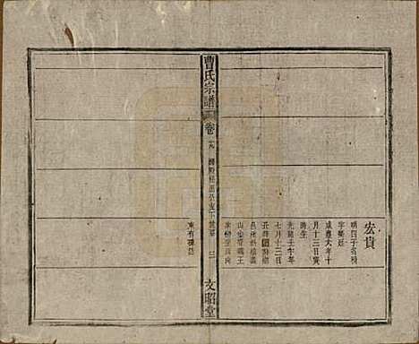 中国[曹姓] 曹氏宗谱四十五卷首三卷 — 民国二十一年（1934）_十九.pdf