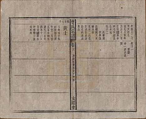 中国[曹姓] 曹氏宗谱四十五卷首三卷 — 民国二十一年（1934）_二十一.pdf