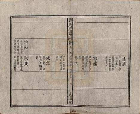 中国[曹姓] 曹氏宗谱四十五卷首三卷 — 民国二十一年（1934）_二十二.pdf