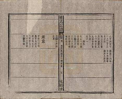 中国[曹姓] 曹氏宗谱四十五卷首三卷 — 民国二十一年（1934）_二十二.pdf