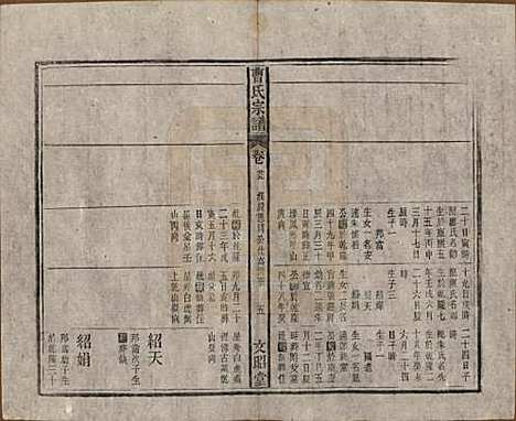 中国[曹姓] 曹氏宗谱四十五卷首三卷 — 民国二十一年（1934）_二十五.pdf