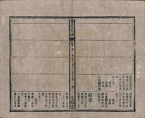 中国[曹姓] 曹氏宗谱四十五卷首三卷 — 民国二十一年（1934）_二十六.pdf