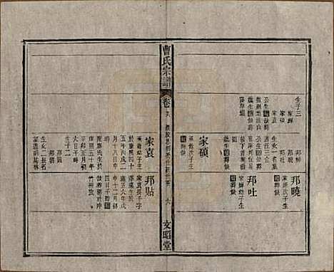 中国[曹姓] 曹氏宗谱四十五卷首三卷 — 民国二十一年（1934）_二十六.pdf