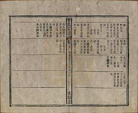 中国[曹姓] 曹氏宗谱四十五卷首三卷 — 民国二十一年（1934）_二十七.pdf