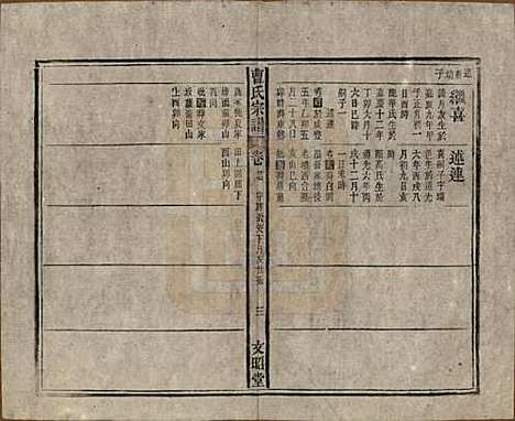 中国[曹姓] 曹氏宗谱四十五卷首三卷 — 民国二十一年（1934）_二十七.pdf