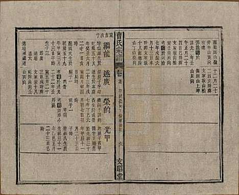 中国[曹姓] 曹氏宗谱四十五卷首三卷 — 民国二十一年（1934）_二十七.pdf