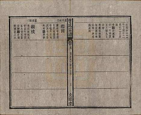 中国[曹姓] 曹氏宗谱四十五卷首三卷 — 民国二十一年（1934）_二十八.pdf