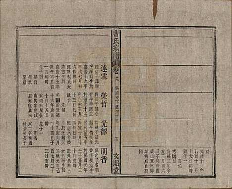 中国[曹姓] 曹氏宗谱四十五卷首三卷 — 民国二十一年（1934）_二十九.pdf