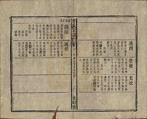 中国[曹姓] 曹氏宗谱四十五卷首三卷 — 民国二十一年（1934）_三十三.pdf