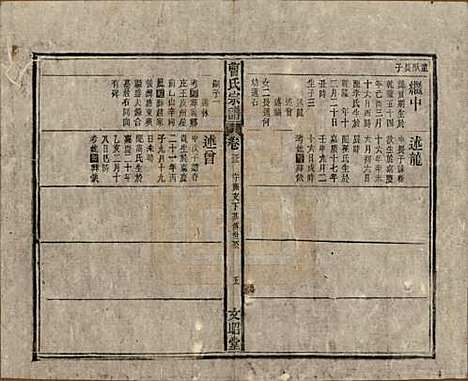 中国[曹姓] 曹氏宗谱四十五卷首三卷 — 民国二十一年（1934）_三十三.pdf