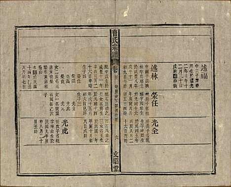 中国[曹姓] 曹氏宗谱四十五卷首三卷 — 民国二十一年（1934）_三十三.pdf