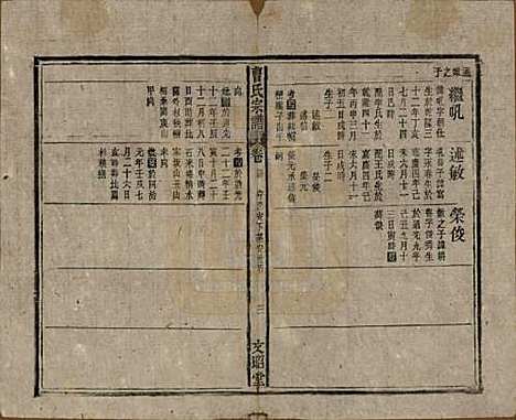 中国[曹姓] 曹氏宗谱四十五卷首三卷 — 民国二十一年（1934）_三十四.pdf