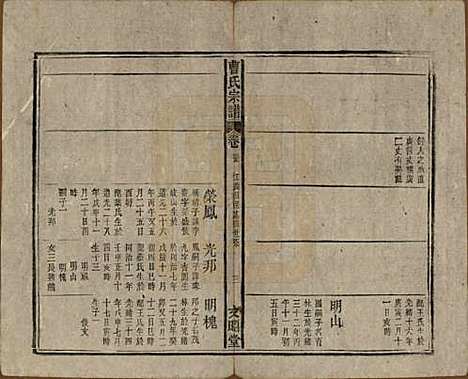 中国[曹姓] 曹氏宗谱四十五卷首三卷 — 民国二十一年（1934）_三十五.pdf