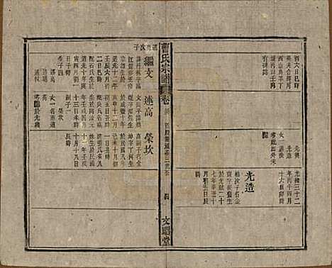 中国[曹姓] 曹氏宗谱四十五卷首三卷 — 民国二十一年（1934）_三十六.pdf