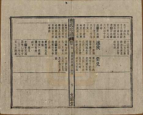 中国[曹姓] 曹氏宗谱四十五卷首三卷 — 民国二十一年（1934）_三十六.pdf