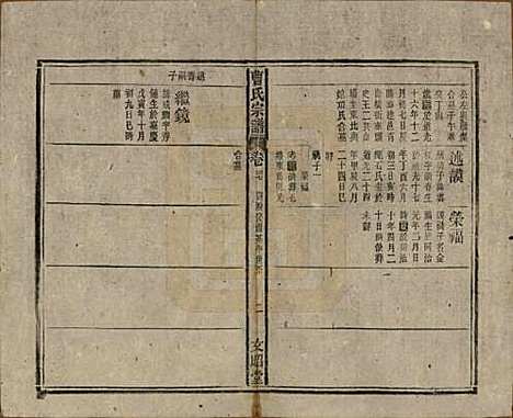 中国[曹姓] 曹氏宗谱四十五卷首三卷 — 民国二十一年（1934）_三十七.pdf