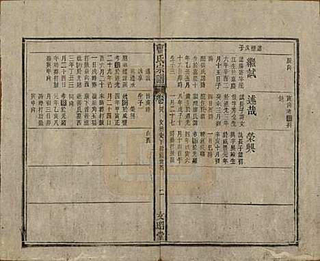 中国[曹姓] 曹氏宗谱四十五卷首三卷 — 民国二十一年（1934）_三十八.pdf