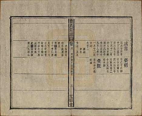 中国[曹姓] 曹氏宗谱四十五卷首三卷 — 民国二十一年（1934）_三十八.pdf