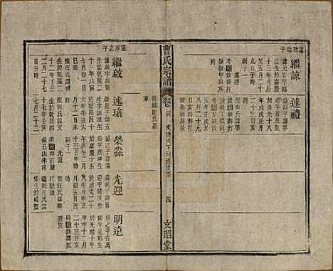 中国[曹姓] 曹氏宗谱四十五卷首三卷 — 民国二十一年（1934）_三十八.pdf